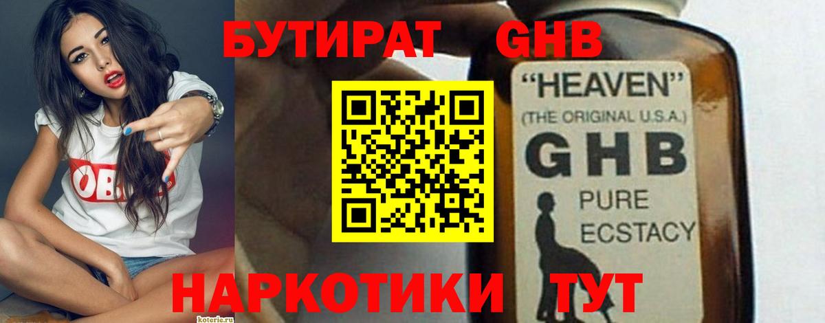 Бутират вода  Нягань 