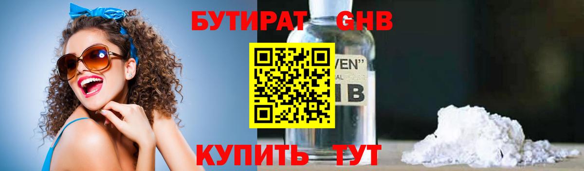 Нягань  БУТИРАТ вода  Вход с VPN 