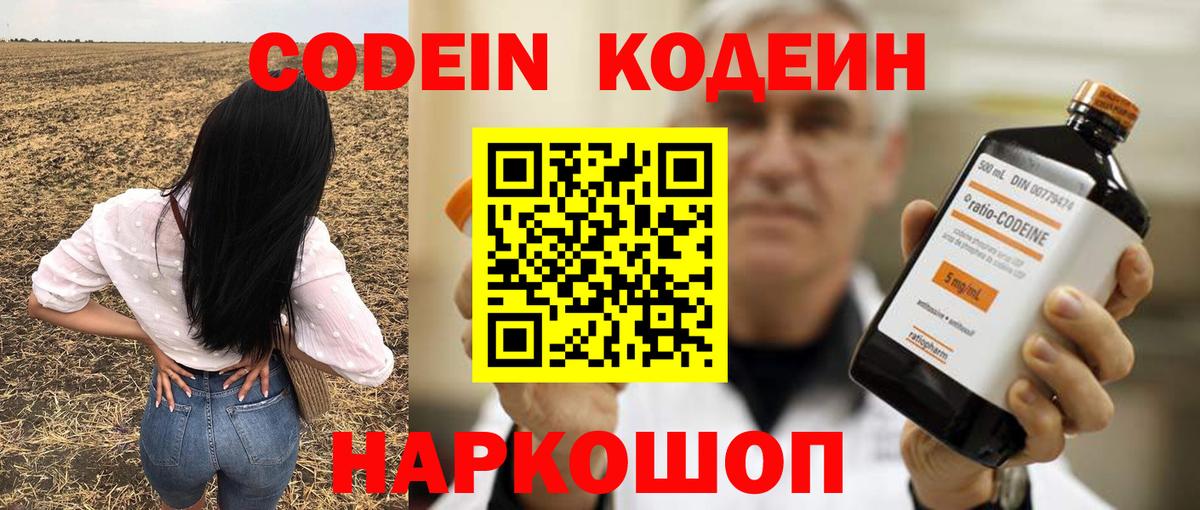 Кодеин напиток Lean (лин)  Codein Purple Drank  что такое   Нягань 