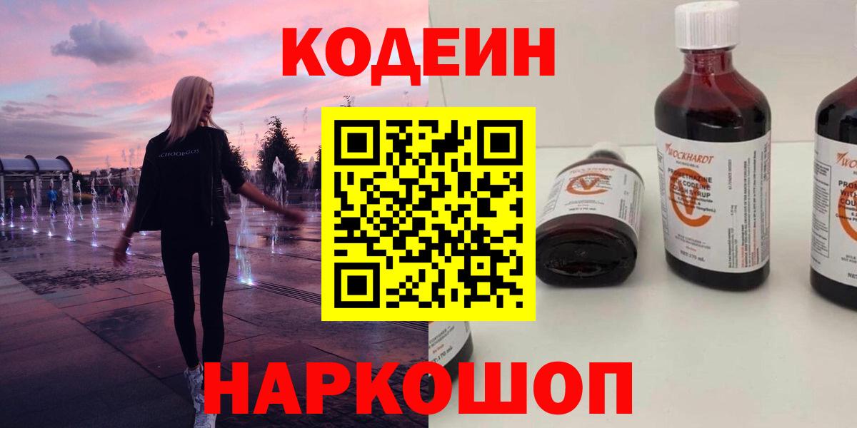 Codein Purple Drank  Кодеиновый сироп Lean Purple Drank  Нягань  Вход с VPN 