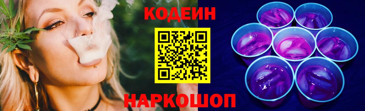 Кодеиновый сироп Lean Purple Drank Нягань