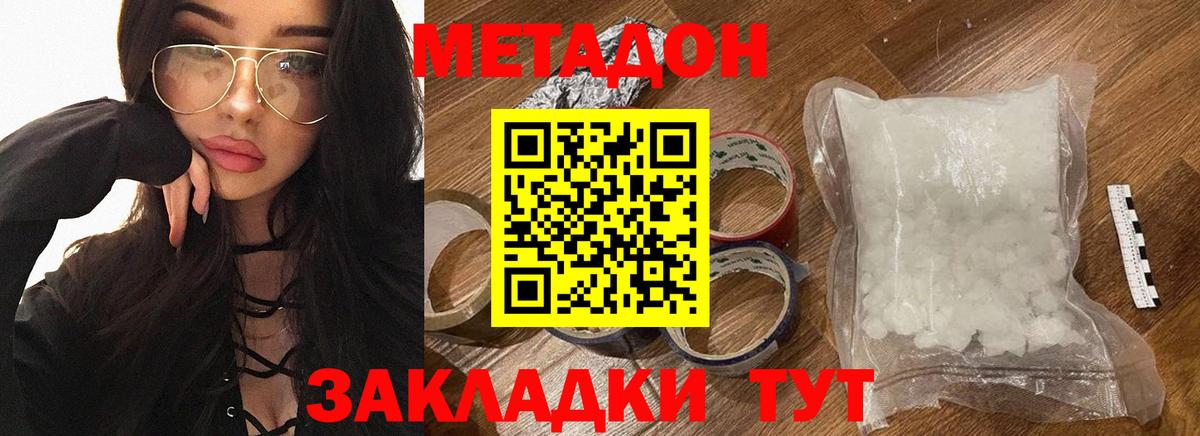 МЕТАДОН methadone  ОМГ ОМГ   Нягань 
