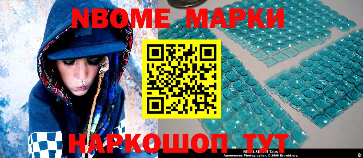 Марки N-bome 1,5мг Нягань